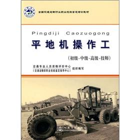 Imagen del vendedor de Vocational skills certification training materials transportation industry: Grader Operator (Junior Intermediate Advanced technician)(Chinese Edition) a la venta por liu xing