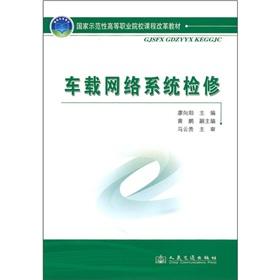 Immagine del venditore per National demonstration vocational colleges curriculum reform textbooks: vehicle network system overhaul(Chinese Edition) venduto da liu xing