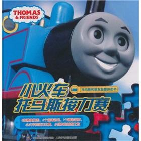 Seller image for Thomas and Friends Puzzle spell books: small train Thomas relay(Chinese Edition) for sale by liu xing