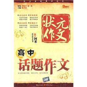 Seller image for High school essay topic(Chinese Edition) for sale by liu xing