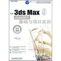 Immagine del venditore per Foundation of Chinese 3ds Max 9 animation project training (an attached CD-ROM)(Chinese Edition) venduto da liu xing