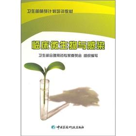 Seller image for The budding plans training materials of the Ministry of Health: Clinical Microbiology and Infectious(Chinese Edition) for sale by liu xing