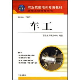 Imagen del vendedor de Vocational skills training textbooks: turner(Chinese Edition) a la venta por liu xing