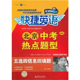 Immagine del venditore per The shortcuts English (in the exam hot type) (5 selected 4 information backfill title)(Chinese Edition) venduto da liu xing