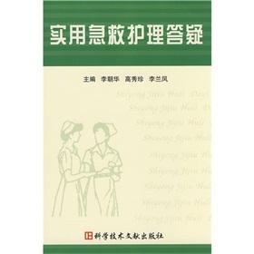 Imagen del vendedor de Practical first aid care answering(Chinese Edition) a la venta por liu xing