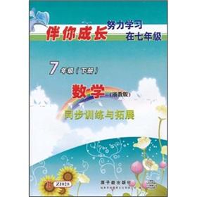 Seller image for Synchronization Training and Development: Mathematics (Grade 7) (Zhejiang Education Edition)(Chinese Edition) for sale by liu xing