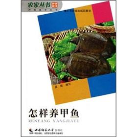 Immagine del venditore per How to raise turtle(Chinese Edition) venduto da liu xing