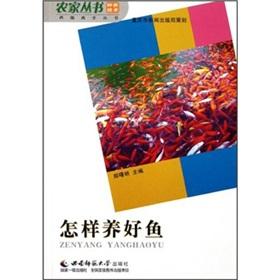 Bild des Verkufers fr How to keep a good fish(Chinese Edition) zum Verkauf von liu xing