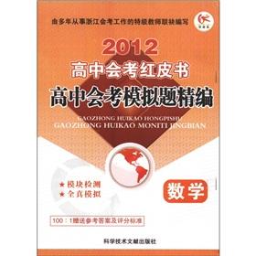 Immagine del venditore per The 2012 Regents the redbook Regents simulation title for fine: Mathematics(Chinese Edition) venduto da liu xing