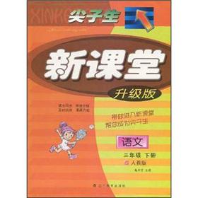 Seller image for Top student in 3rd grade exam: language (Vol.2) (PEP) (upgrade version)(Chinese Edition) for sale by liu xing