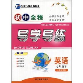Seller image for Junior high school full Guidance guide practice: English (Grade 7) (person to teach a new target)(Chinese Edition) for sale by liu xing