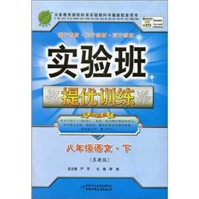 Immagine del venditore per The experimental class mention excellent training: the language of the eighth grade (Vol.2) (for Jiangsu) (2012 spring)(Chinese Edition) venduto da liu xing