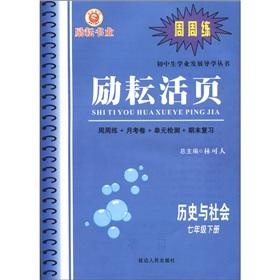 Immagine del venditore per Lai Yun loose-leaf junior high school academic development Guidance Books: History and Society (Grade 7 volumes)(Chinese Edition) venduto da liu xing