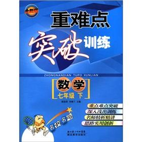 Imagen del vendedor de Heavy and difficult to break through training: Mathematics (Grade 7 volumes) (New Edition)(Chinese Edition) a la venta por liu xing