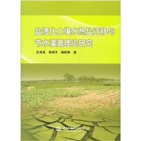 Immagine del venditore per Salinization of soil water hot salt migration and water-saving irrigation theoretical research(Chinese Edition) venduto da liu xing