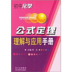 Immagine del venditore per Junior high school chemistry: formula Theorem understanding and application manual(Chinese Edition) venduto da liu xing