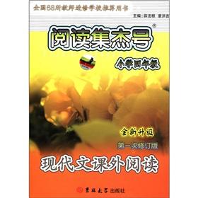Imagen del vendedor de The reading sets Jie No.: modern text extracurricular reading (Primary 4) (new upgrade) (Revision 1)(Chinese Edition) a la venta por liu xing
