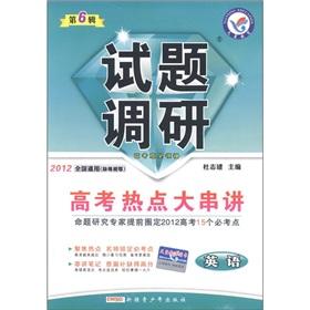 Immagine del venditore per The questions research the college entrance hotspot Chuanjiang: English (6th series) (2012 National General In addition to Guangdong. Hunan. Hubei)(Chinese Edition) venduto da liu xing