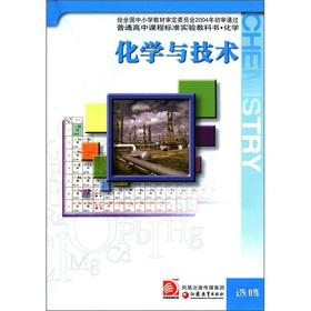 Immagine del venditore per High school curriculum standard experimental textbooks Chemistry: Chemistry and Technology (elective)(Chinese Edition) venduto da liu xing