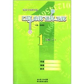 Image du vendeur pour The port operator the mental arithmetic speed calculation A simple calculation: 1 year (Vol.2) (the latest National General Edition)(Chinese Edition) mis en vente par liu xing