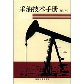 Immagine del venditore per Oil recovery technology Manual (revision Volume 3): production logging technology(Chinese Edition) venduto da liu xing
