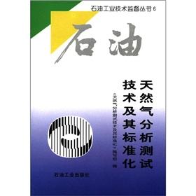 Immagine del venditore per Gas analysis and testing technology and its standardization(Chinese Edition) venduto da liu xing
