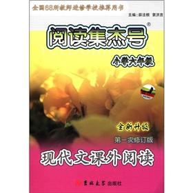 Imagen del vendedor de The reading sets Jie No.: modern text extracurricular reading (Grade 6) (new upgraded Revision 1)(Chinese Edition) a la venta por liu xing