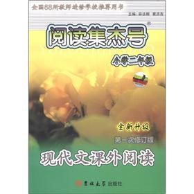 Imagen del vendedor de The reading sets Jie No. Modern Man extracurricular reading: Primary 2 (new upgraded) (Revision 1)(Chinese Edition) a la venta por liu xing