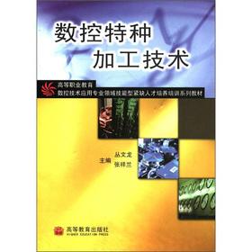 Imagen del vendedor de Shortage of skilled personnel training. vocational education CNC technology application areas of expertise Training Series: CNC special processing technology(Chinese Edition) a la venta por liu xing