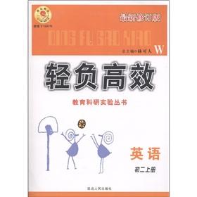 Immagine del venditore per Lai Yun book industry and light the negative and efficient education and scientific research experimental Books: English (Grade 8) (latest revision)(Chinese Edition) venduto da liu xing