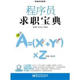 Seller image for The programmers job search a book (with CD-ROM)(Chinese Edition) for sale by liu xing