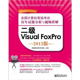 Imagen del vendedor de The NCRE calendar year item analysis and video to explain: the two Visual FoxPro (2012 version) (including a DVD disc)(Chinese Edition) a la venta por liu xing