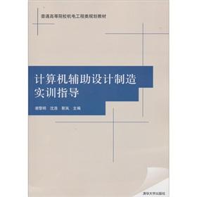 Immagine del venditore per In Higher Education in mechanical and electrical engineering planning materials: computer-aided design and manufacturing training guidance(Chinese Edition) venduto da liu xing