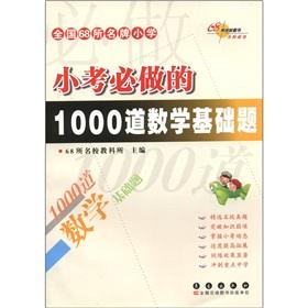Seller image for 68 prestigious elementary school: Quiz 1000 will do the mathematical basis of title(Chinese Edition) for sale by liu xing
