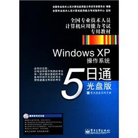 Immagine del venditore per National professional and technical personnel computer application proficiency examinations textbooks: Windows XP operating system on the 5th (CD) (CD-ROM CD-ROM)(Chinese Edition) venduto da liu xing