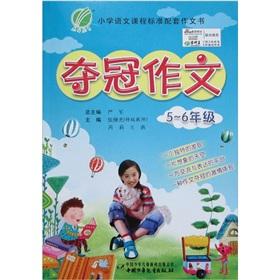 Immagine del venditore per Title essay of 2011 (Grades 5-6)(Chinese Edition) venduto da liu xing