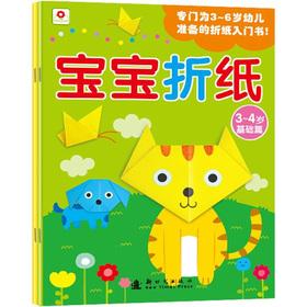 Imagen del vendedor de Small the safflower baby origami (3-4 years old) (Set of 2)(Chinese Edition) a la venta por liu xing
