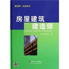 Seller image for Housing building construction division(Chinese Edition) for sale by liu xing