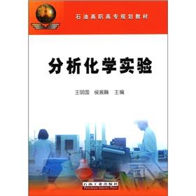 Immagine del venditore per Oil Vocational planning materials: analytical chemistry experiment(Chinese Edition) venduto da liu xing