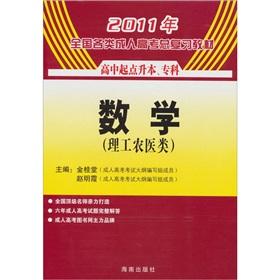 Imagen del vendedor de 2012. various types of adult materials (the starting point of high school Upgraded specialist): math (science. engineering. agriculture and medicine)(Chinese Edition) a la venta por liu xing