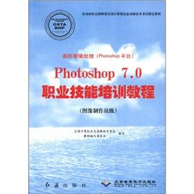 Imagen del vendedor de Graphic image processing (Photoshop platform): Photoshop 7.0 vocational skills training tutorial (image Producer level)(Chinese Edition) a la venta por liu xing