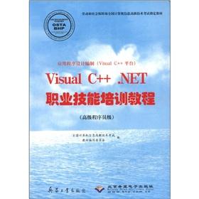 Imagen del vendedor de The design of the application (Visual C + + platform): Visual C + +. NET vocational skills training course (senior programmer level)(Chinese Edition) a la venta por liu xing