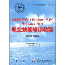 Imagen del vendedor de LAN Manager (Windows platform): Windows 2000 vocational skills training course (senior network administrator-level)(Chinese Edition) a la venta por liu xing