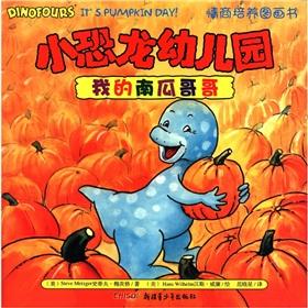 Imagen del vendedor de The small dinosaur nursery EQ training picture book: my brother's pumpkin(Chinese Edition) a la venta por liu xing