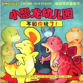 Imagen del vendedor de The small dinosaur nursery EQ cultivate a picture book: do not play with you!(Chinese Edition) a la venta por liu xing