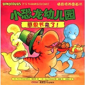 Imagen del vendedor de The small dinosaur nursery EQ cultivation picture book: Thanksgiving came(Chinese Edition) a la venta por liu xing