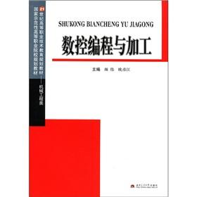 Immagine del venditore per 21st century higher vocational and technical education planning materials and national demonstration vocational colleges planning textbook mechanical engineering class: CNC programming and machining(Chinese Edition) venduto da liu xing