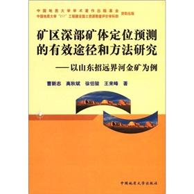 Immagine del venditore per Studies the mine deep ore body positioning predict effective ways and means: Shandong Zhaoyuan border river gold mine(Chinese Edition) venduto da liu xing