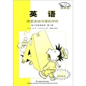 Immagine del venditore per English classroom activities and after-school evaluation: learning and self-test (2) (new standard) (for grades 3 to start)(Chinese Edition) venduto da liu xing