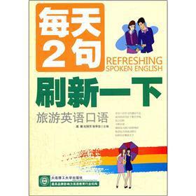 Seller image for Two daily Refresh: Travel spoken English (with CD)(Chinese Edition) for sale by liu xing